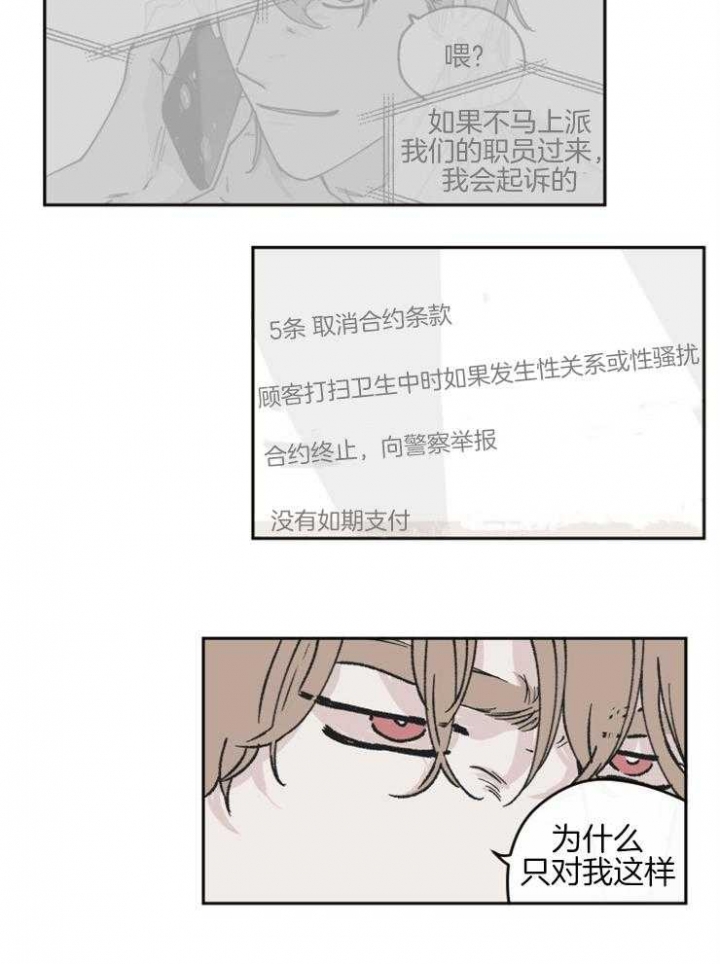 《百分百的清扫》漫画最新章节第37话免费下拉式在线观看章节第【15】张图片