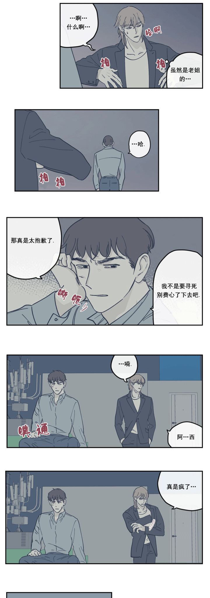 《百分百的清扫》漫画最新章节第23话免费下拉式在线观看章节第【2】张图片