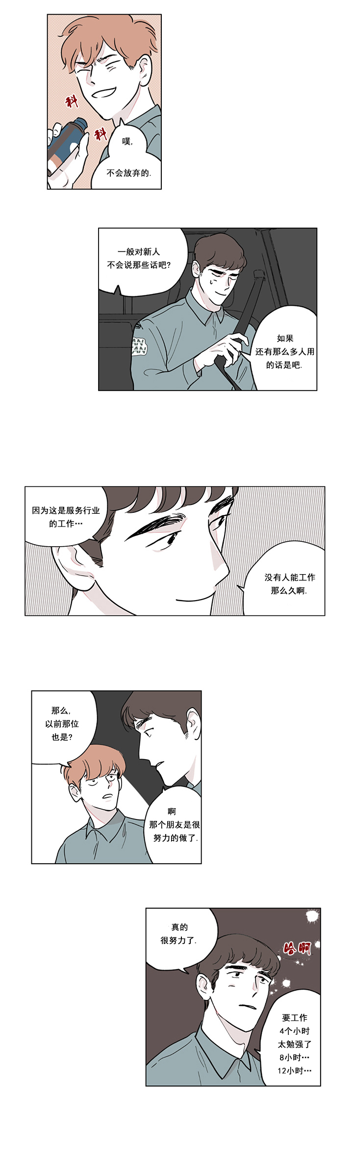 《百分百的清扫》漫画最新章节第5话免费下拉式在线观看章节第【4】张图片