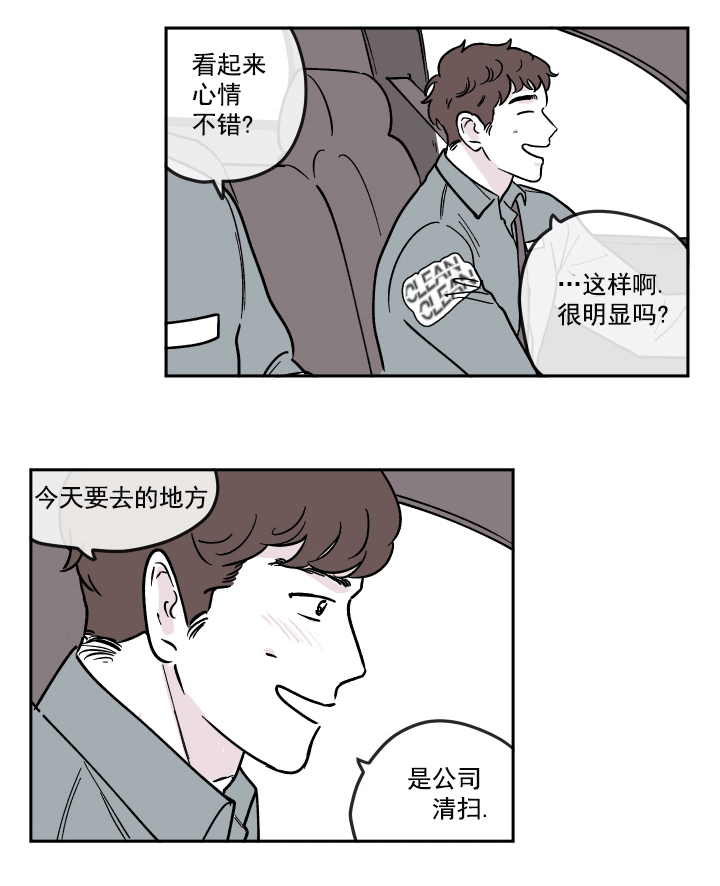 《百分百的清扫》漫画最新章节第18话免费下拉式在线观看章节第【13】张图片