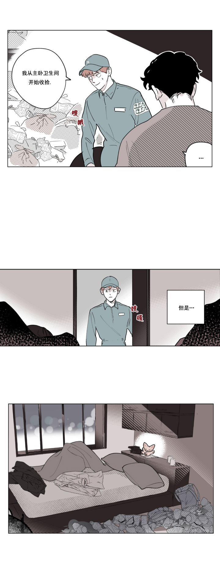 《百分百的清扫》漫画最新章节第2话免费下拉式在线观看章节第【12】张图片