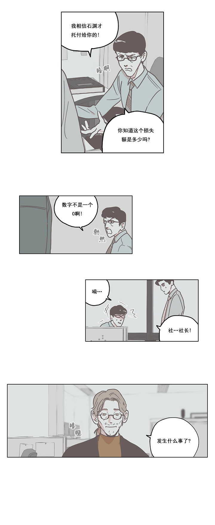 《百分百的清扫》漫画最新章节第4话免费下拉式在线观看章节第【5】张图片