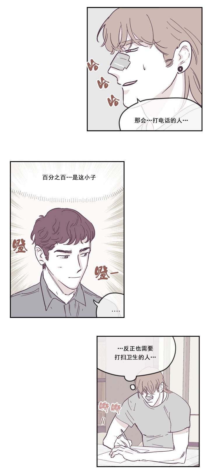 《百分百的清扫》漫画最新章节第25话免费下拉式在线观看章节第【10】张图片