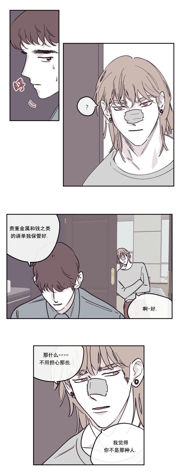 《百分百的清扫》漫画最新章节第28话免费下拉式在线观看章节第【2】张图片