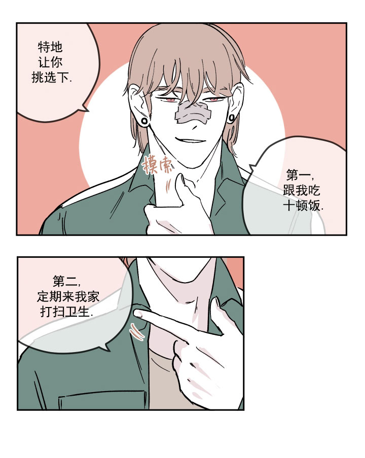 《百分百的清扫》漫画最新章节第19话免费下拉式在线观看章节第【7】张图片