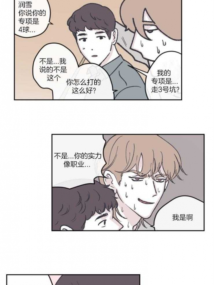 《百分百的清扫》漫画最新章节第54话免费下拉式在线观看章节第【21】张图片