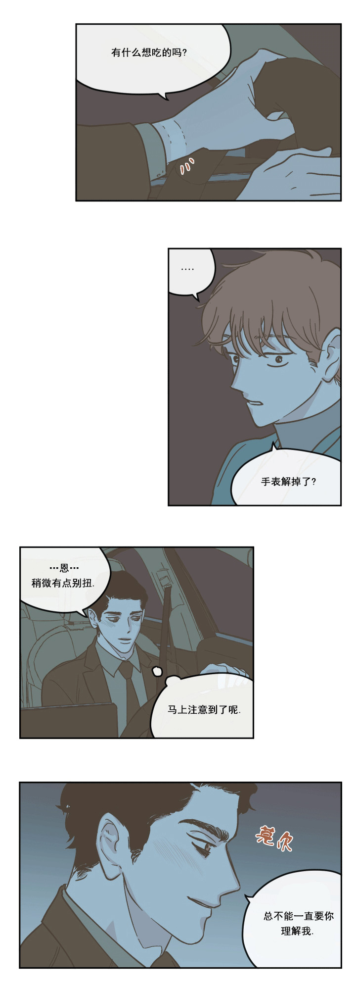 《百分百的清扫》漫画最新章节第23话免费下拉式在线观看章节第【10】张图片