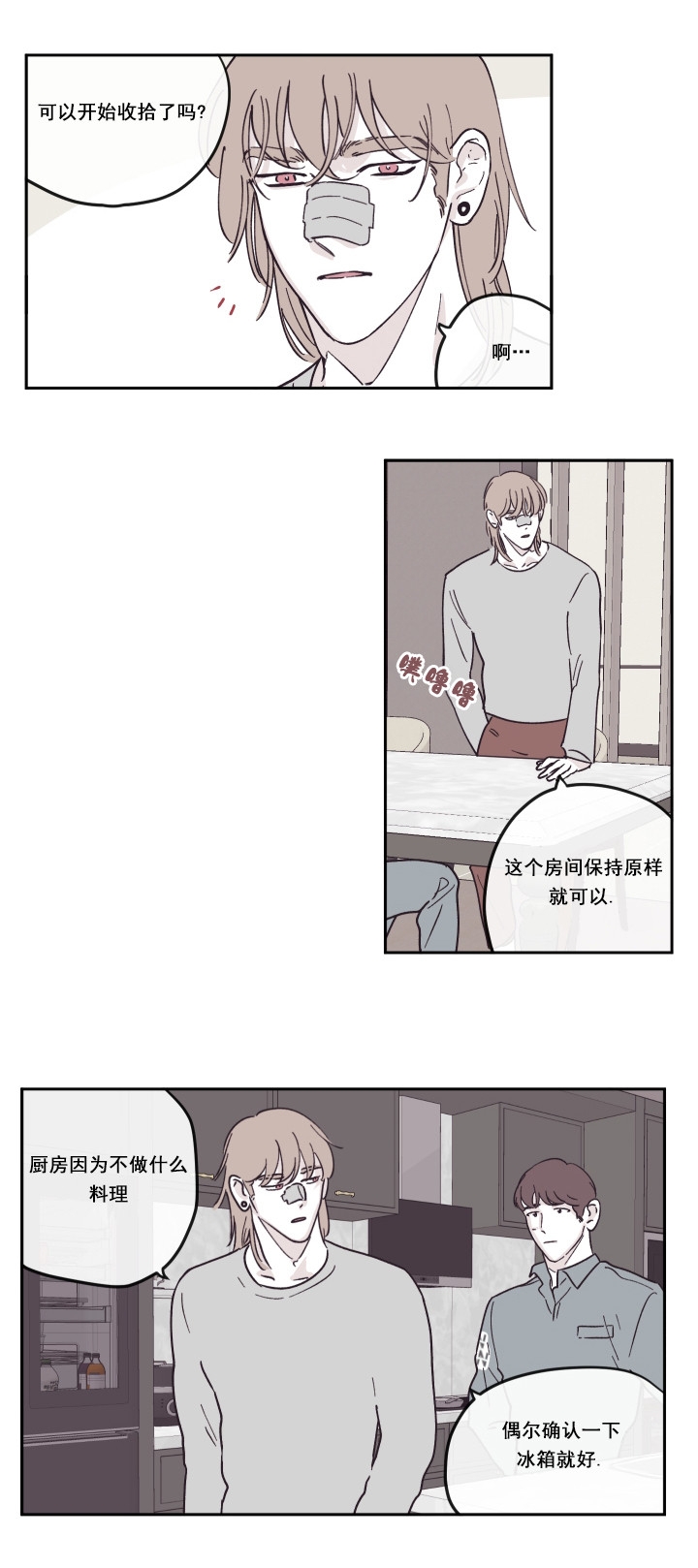 《百分百的清扫》漫画最新章节第27话免费下拉式在线观看章节第【6】张图片