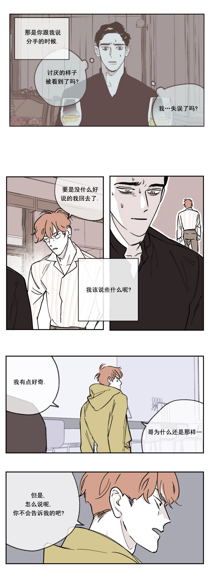 《百分百的清扫》漫画最新章节第9话免费下拉式在线观看章节第【2】张图片