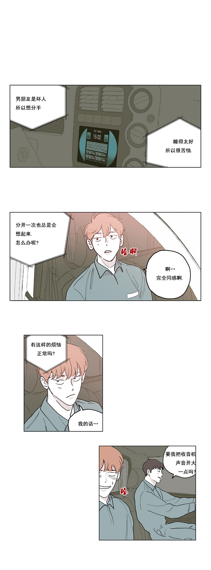 《百分百的清扫》漫画最新章节第3话免费下拉式在线观看章节第【11】张图片