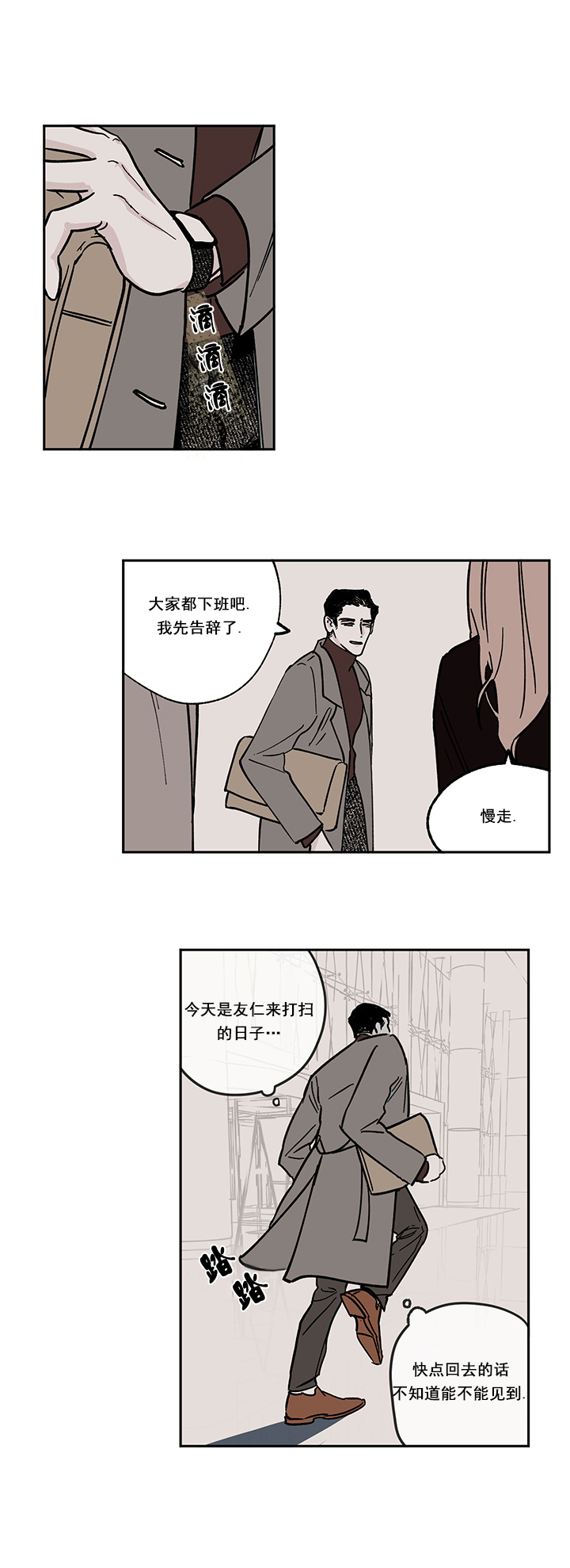 《百分百的清扫》漫画最新章节第8话免费下拉式在线观看章节第【1】张图片