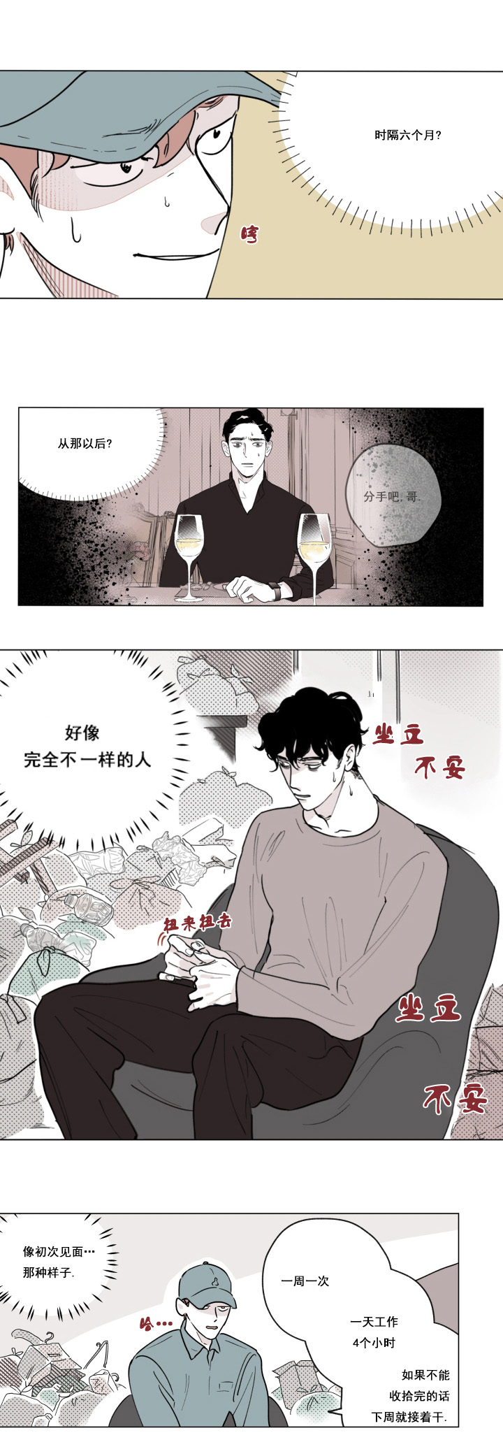 《百分百的清扫》漫画最新章节第2话免费下拉式在线观看章节第【9】张图片