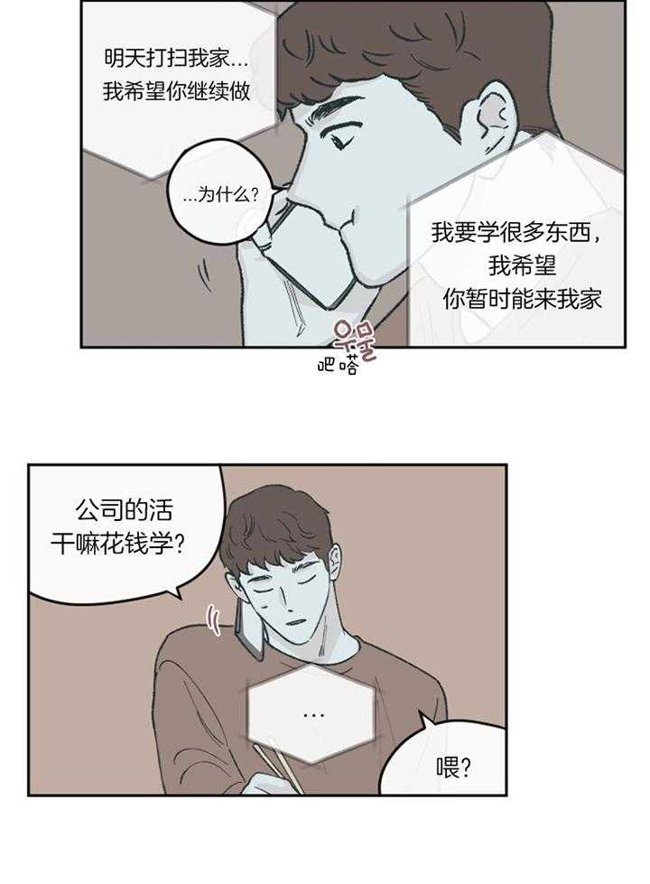 《百分百的清扫》漫画最新章节第61话免费下拉式在线观看章节第【7】张图片