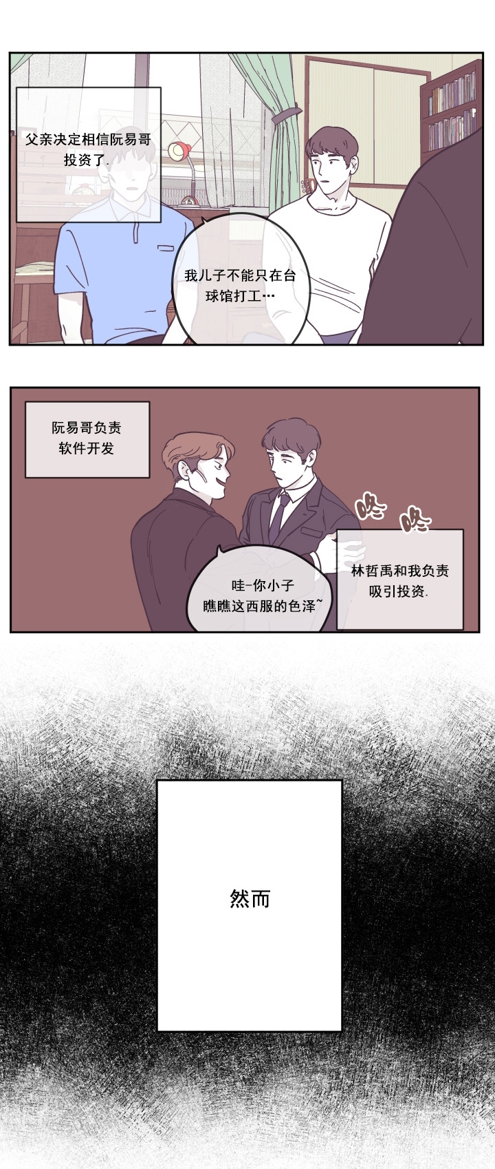 《百分百的清扫》漫画最新章节第26话免费下拉式在线观看章节第【6】张图片