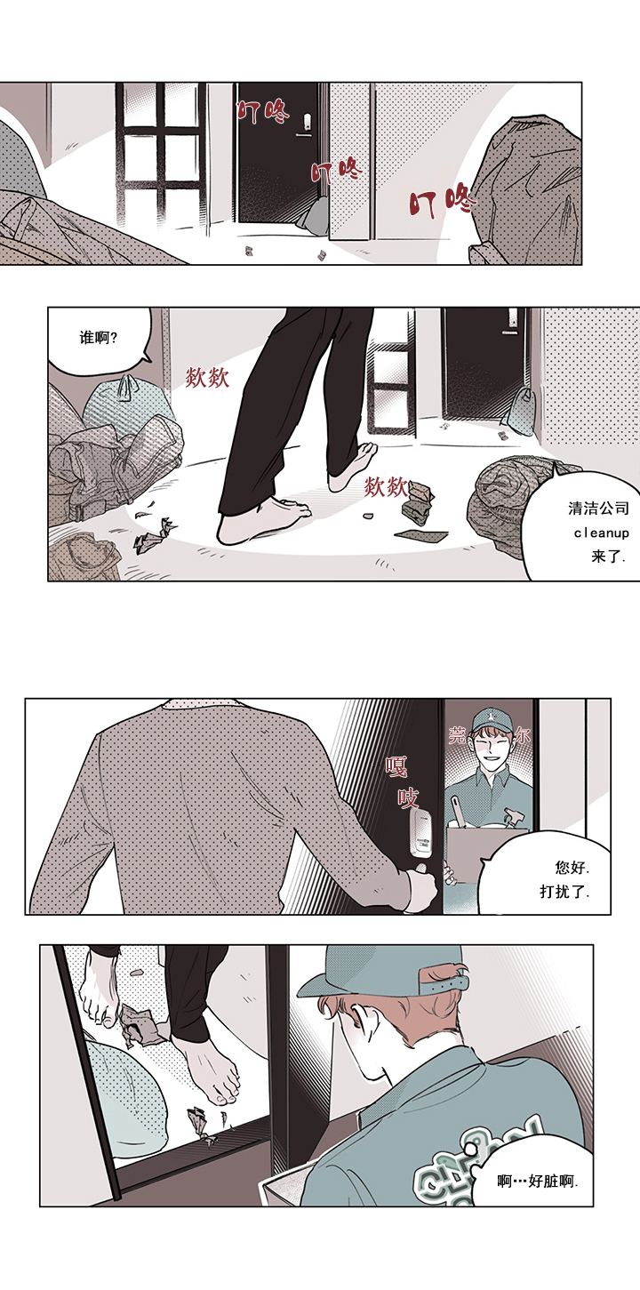 《百分百的清扫》漫画最新章节第2话免费下拉式在线观看章节第【3】张图片