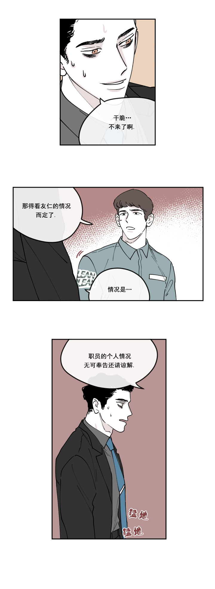 《百分百的清扫》漫画最新章节第10话免费下拉式在线观看章节第【9】张图片