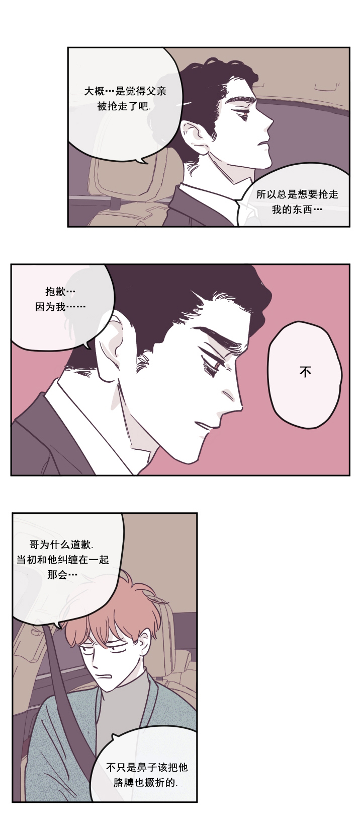 《百分百的清扫》漫画最新章节第24话免费下拉式在线观看章节第【12】张图片