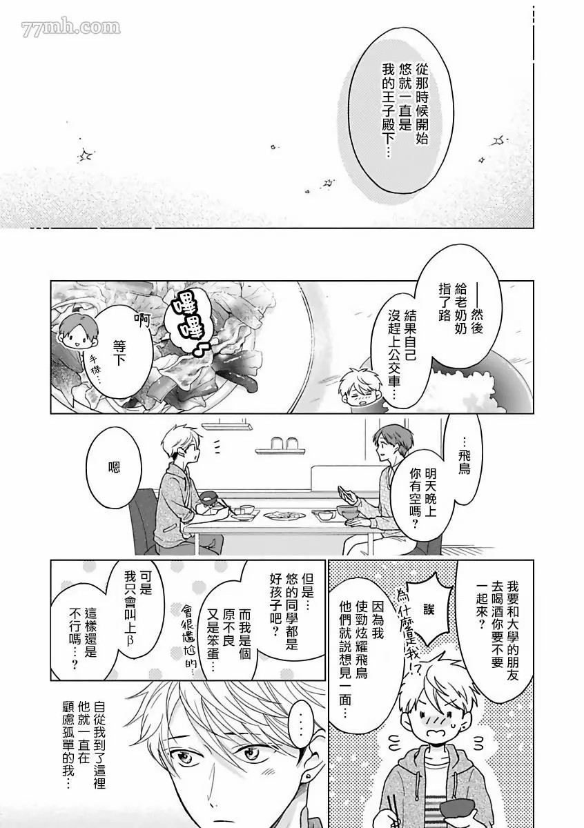 《OmegaverseBL－狂爱》漫画最新章节短篇免费下拉式在线观看章节第【12】张图片