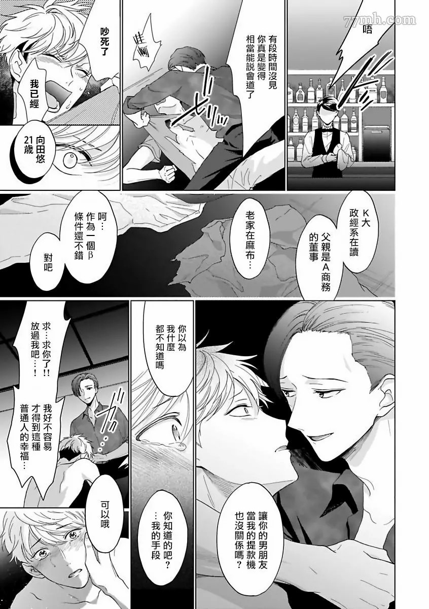 《OmegaverseBL－狂爱》漫画最新章节短篇免费下拉式在线观看章节第【18】张图片