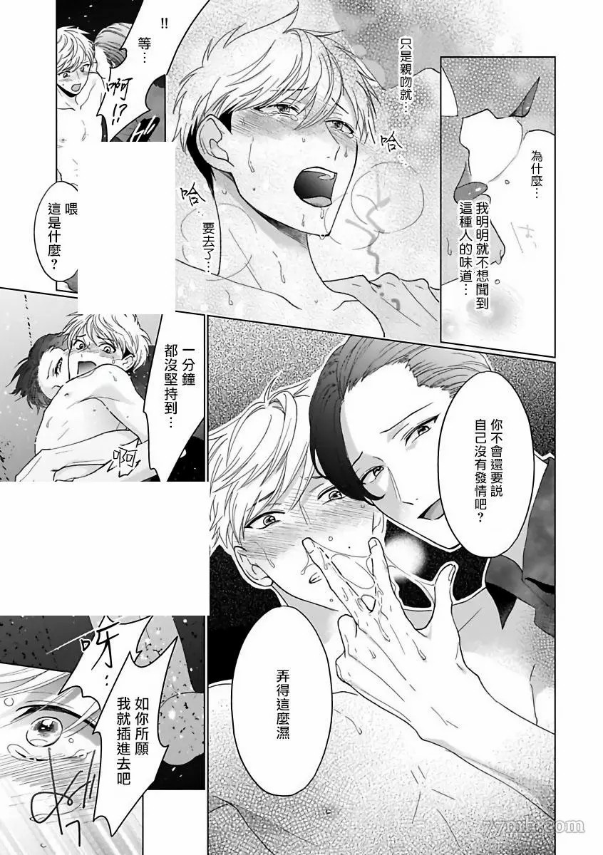 《OmegaverseBL－狂爱》漫画最新章节短篇免费下拉式在线观看章节第【20】张图片