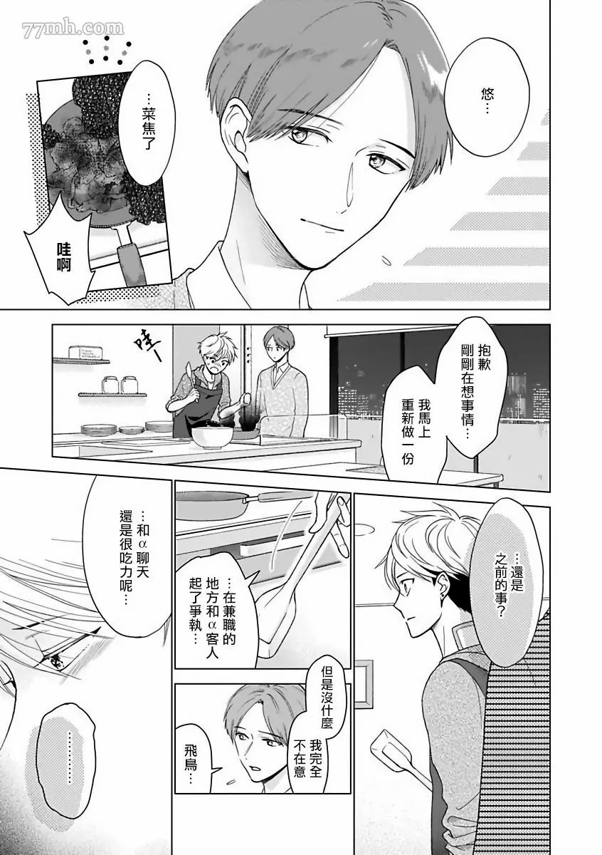 《OmegaverseBL－狂爱》漫画最新章节短篇免费下拉式在线观看章节第【8】张图片