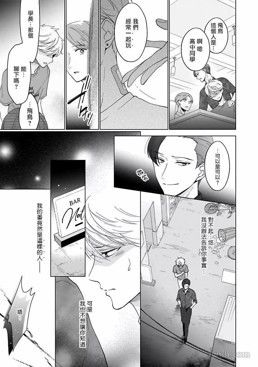 《OmegaverseBL－狂爱》漫画最新章节短篇免费下拉式在线观看章节第【16】张图片