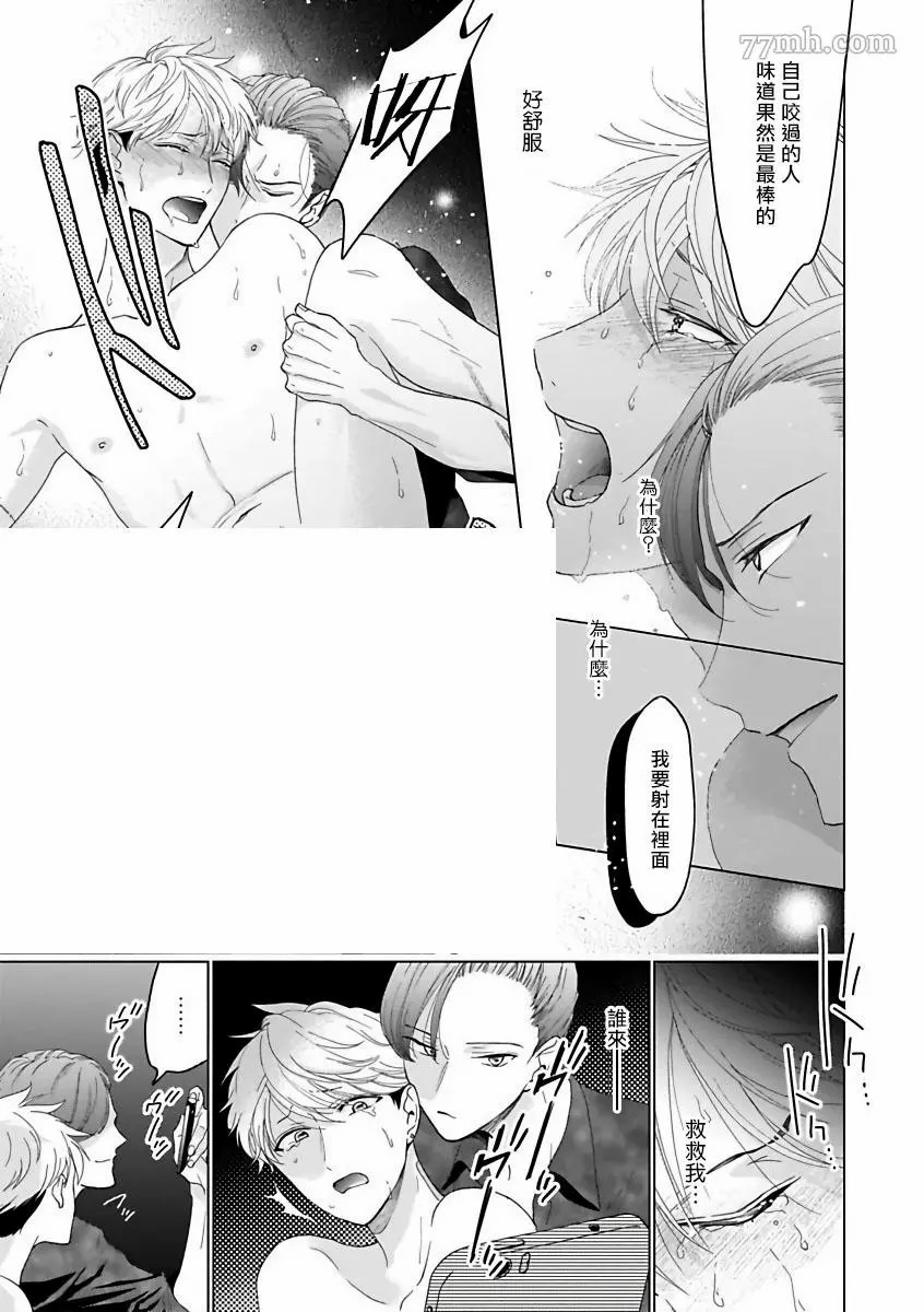 《OmegaverseBL－狂爱》漫画最新章节短篇免费下拉式在线观看章节第【22】张图片