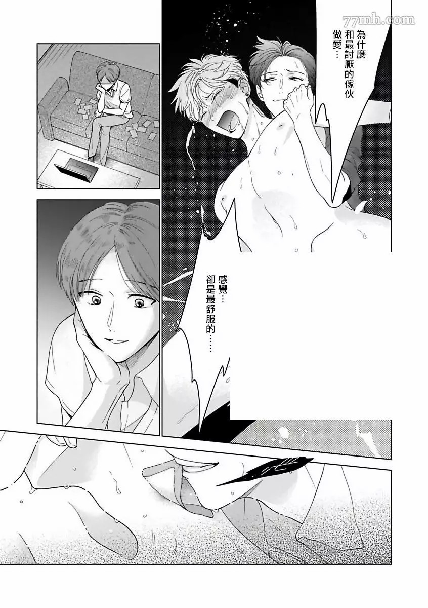 《OmegaverseBL－狂爱》漫画最新章节短篇免费下拉式在线观看章节第【28】张图片