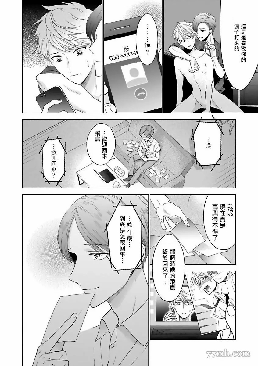 《OmegaverseBL－狂爱》漫画最新章节短篇免费下拉式在线观看章节第【23】张图片