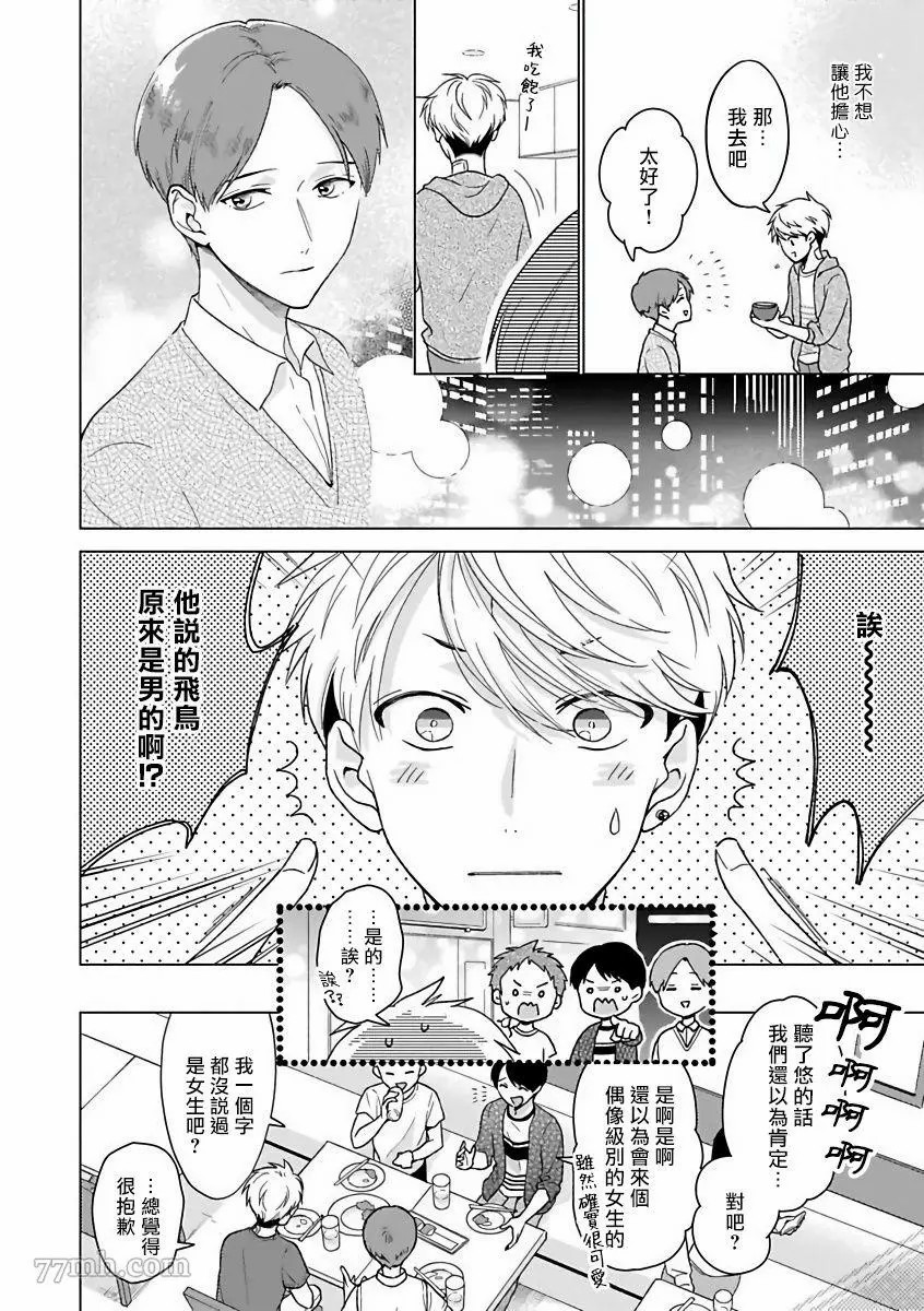 《OmegaverseBL－狂爱》漫画最新章节短篇免费下拉式在线观看章节第【13】张图片