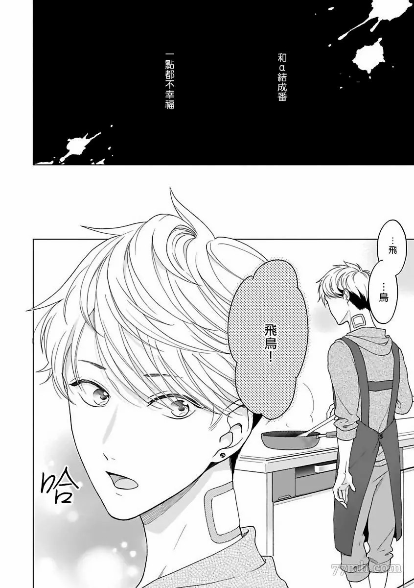 《OmegaverseBL－狂爱》漫画最新章节短篇免费下拉式在线观看章节第【7】张图片