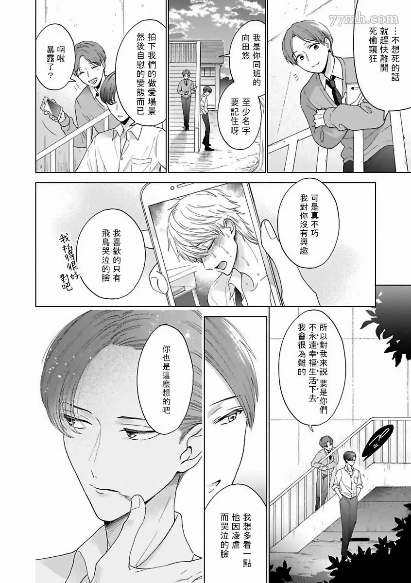 《OmegaverseBL－狂爱》漫画最新章节短篇免费下拉式在线观看章节第【25】张图片