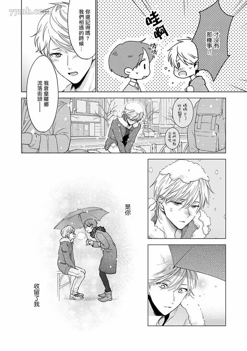 《OmegaverseBL－狂爱》漫画最新章节短篇免费下拉式在线观看章节第【11】张图片