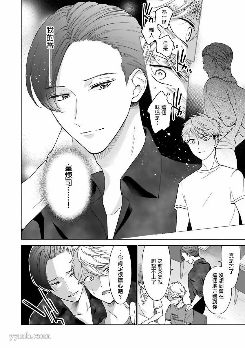 《OmegaverseBL－狂爱》漫画最新章节短篇免费下拉式在线观看章节第【15】张图片