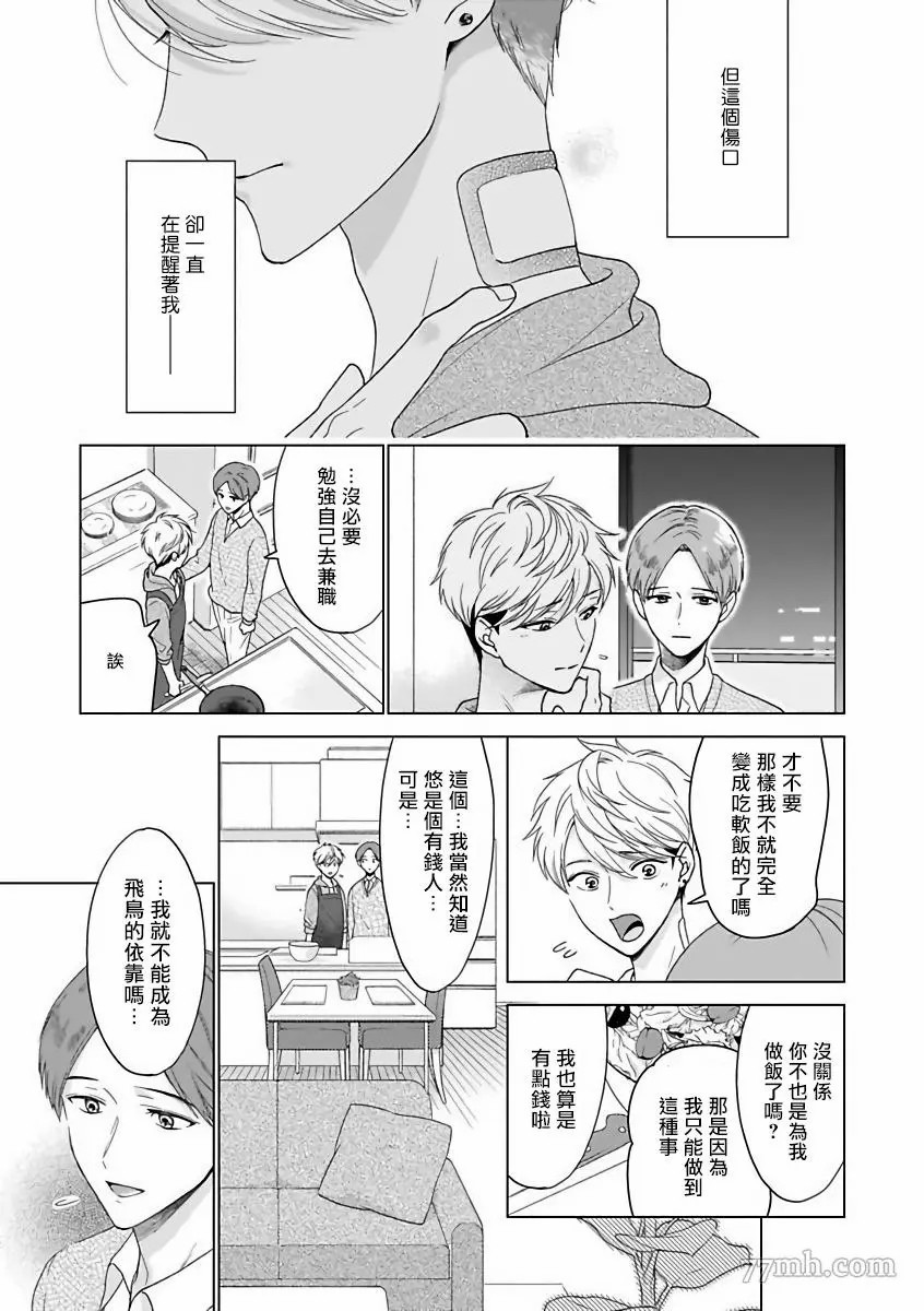 《OmegaverseBL－狂爱》漫画最新章节短篇免费下拉式在线观看章节第【10】张图片