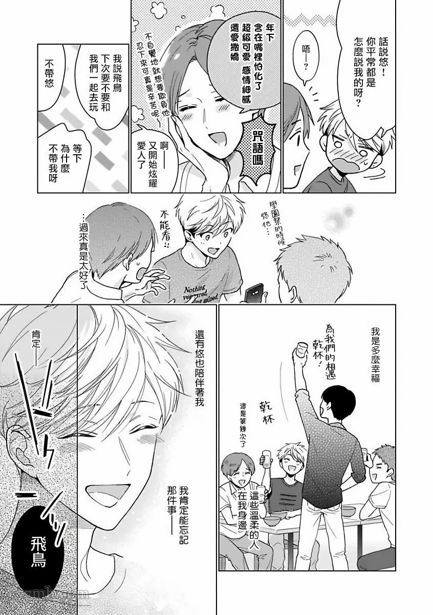 《OmegaverseBL－狂爱》漫画最新章节短篇免费下拉式在线观看章节第【14】张图片