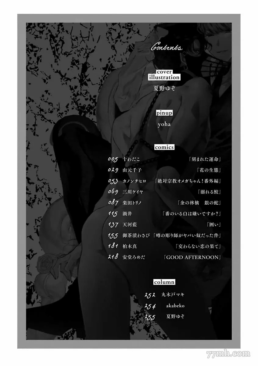 《OmegaverseBL－狂爱》漫画最新章节短篇免费下拉式在线观看章节第【5】张图片