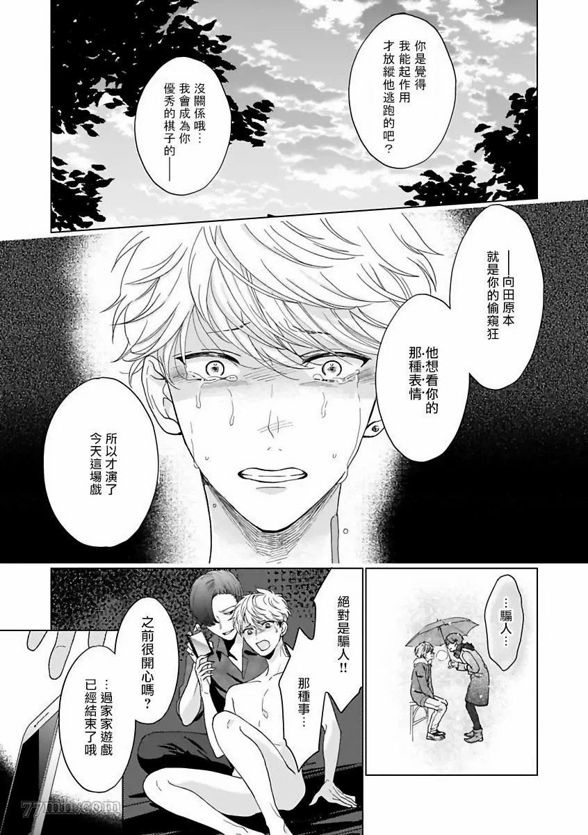 《OmegaverseBL－狂爱》漫画最新章节短篇免费下拉式在线观看章节第【26】张图片