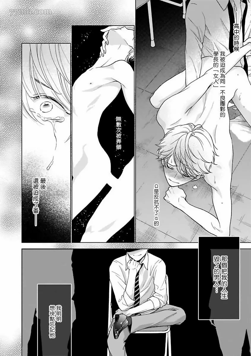 《OmegaverseBL－狂爱》漫画最新章节短篇免费下拉式在线观看章节第【9】张图片