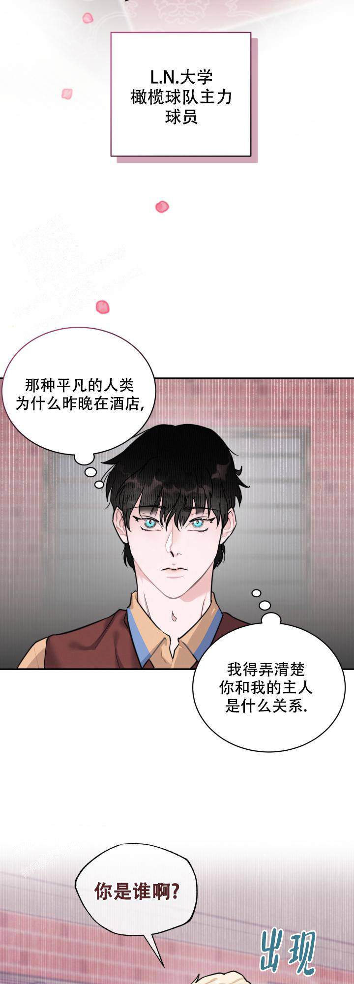 《血之谎言》漫画最新章节第11话免费下拉式在线观看章节第【2】张图片