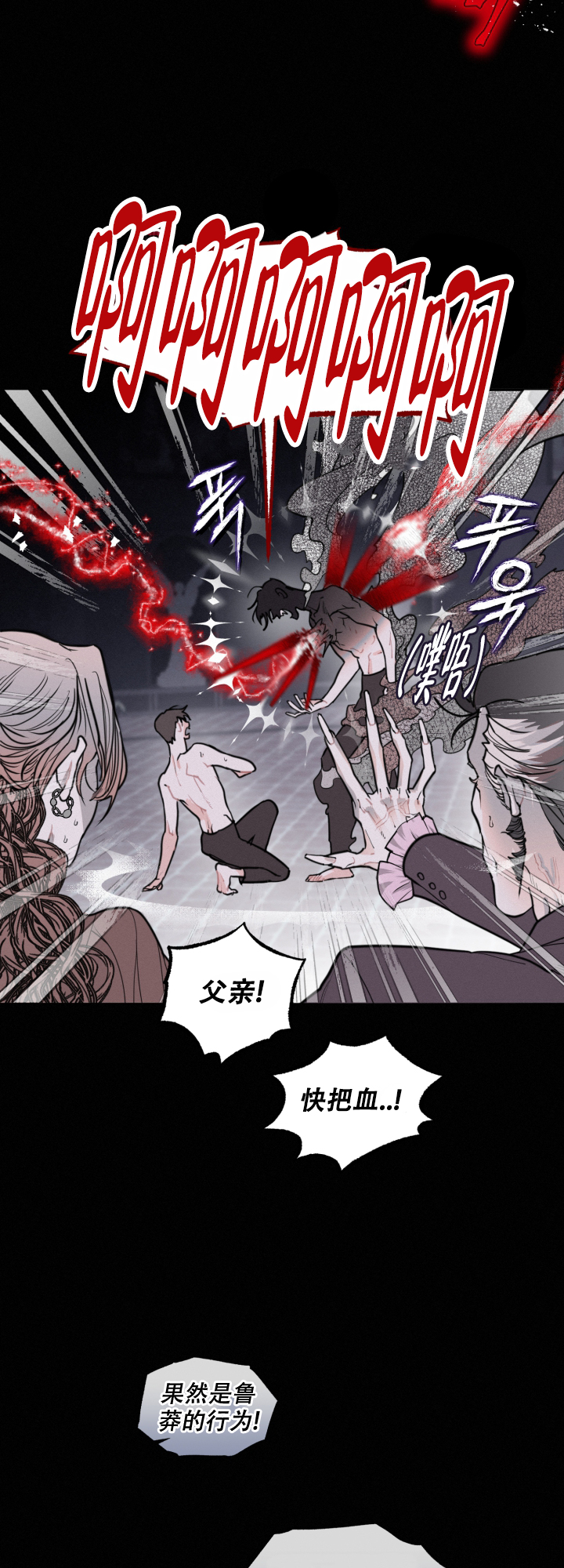 《血之谎言》漫画最新章节第3话免费下拉式在线观看章节第【12】张图片