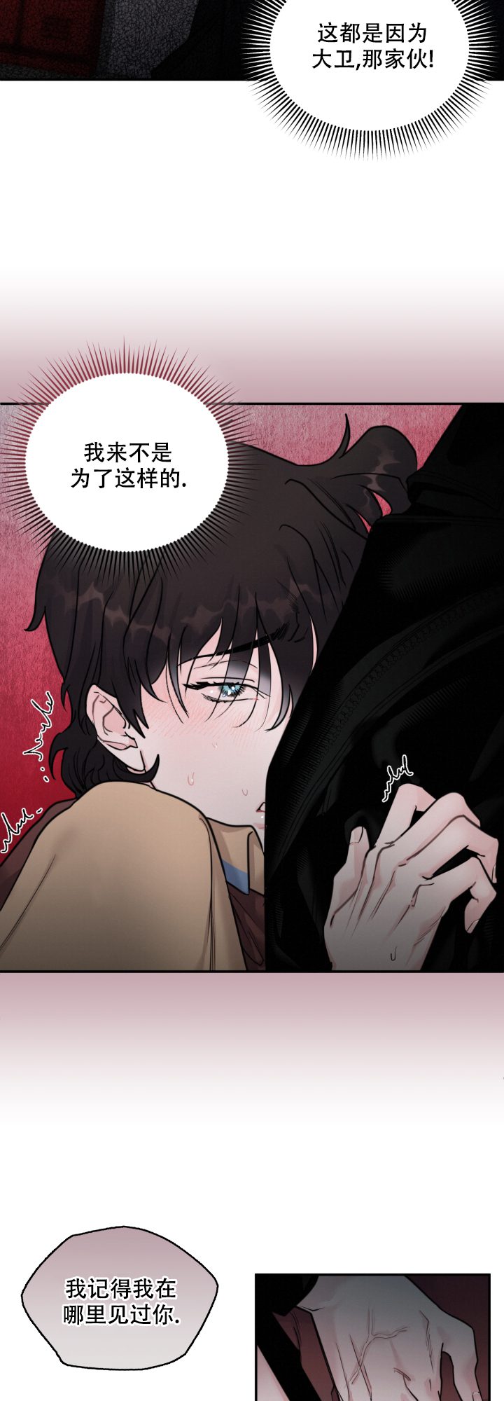 《血之谎言》漫画最新章节第12话免费下拉式在线观看章节第【2】张图片