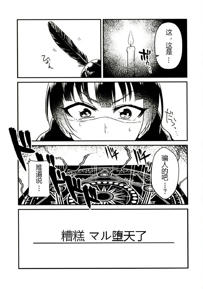 《糟糕 マル堕天了！？》漫画最新章节第1话免费下拉式在线观看章节第【2】张图片