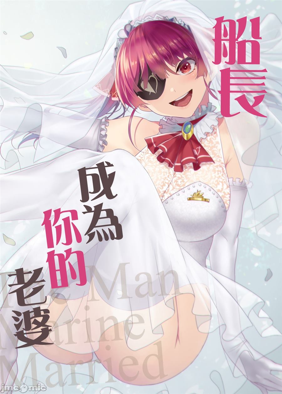 《船长成了一伙的夫人》漫画最新章节第1话免费下拉式在线观看章节第【1】张图片