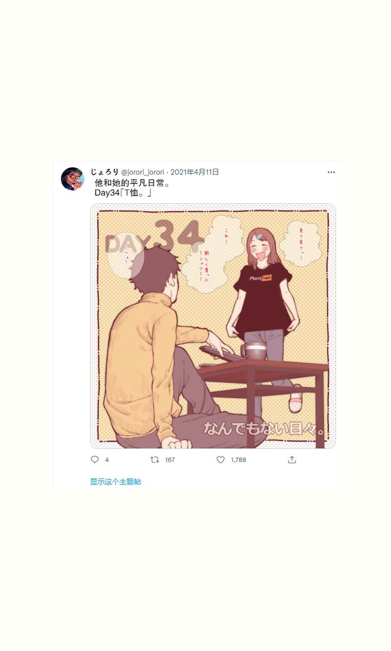 《他和她的平凡日常》漫画最新章节第33~45话免费下拉式在线观看章节第【3】张图片