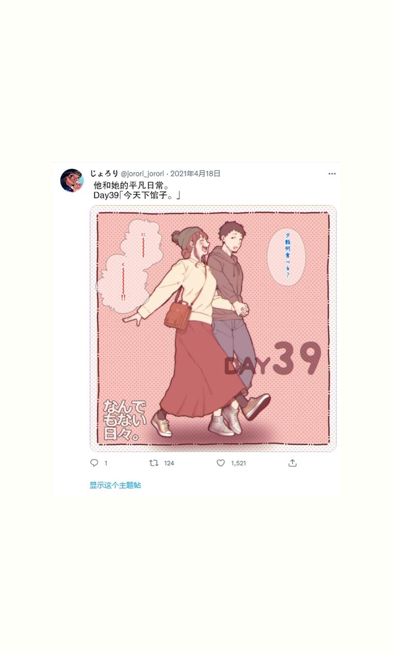 《他和她的平凡日常》漫画最新章节第33~45话免费下拉式在线观看章节第【18】张图片