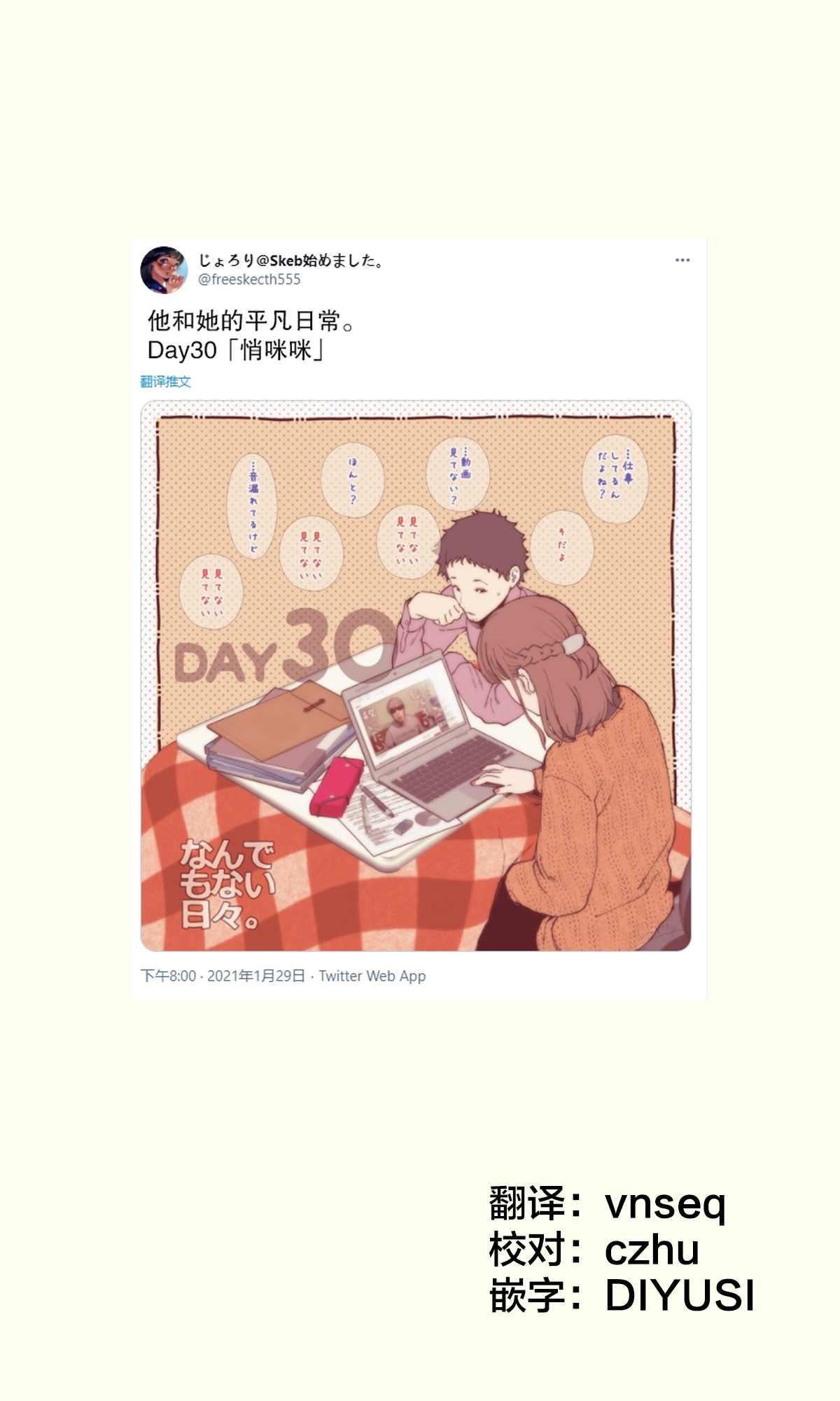 《他和她的平凡日常》漫画最新章节第30话免费下拉式在线观看章节第【1】张图片