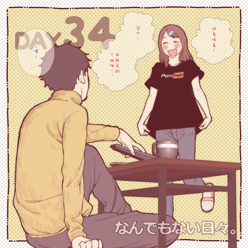 《他和她的平凡日常》漫画最新章节第33~45话免费下拉式在线观看章节第【4】张图片