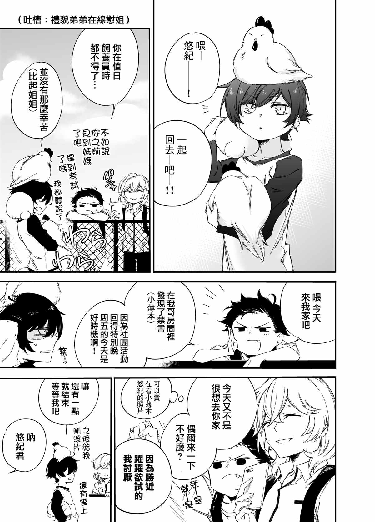 《我家姐姐没我就不行》漫画最新章节第5话免费下拉式在线观看章节第【1】张图片