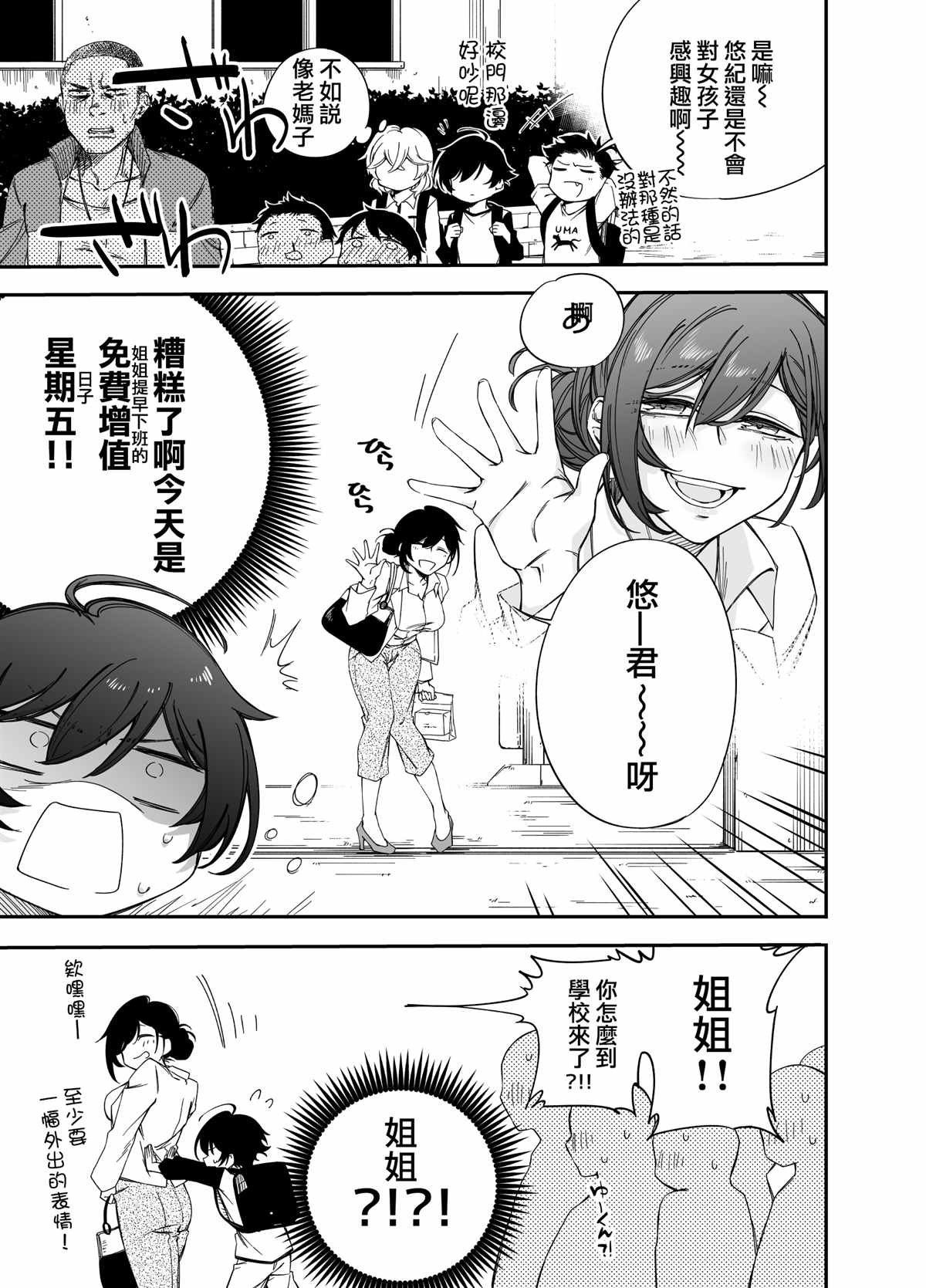 《我家姐姐没我就不行》漫画最新章节第5话免费下拉式在线观看章节第【3】张图片